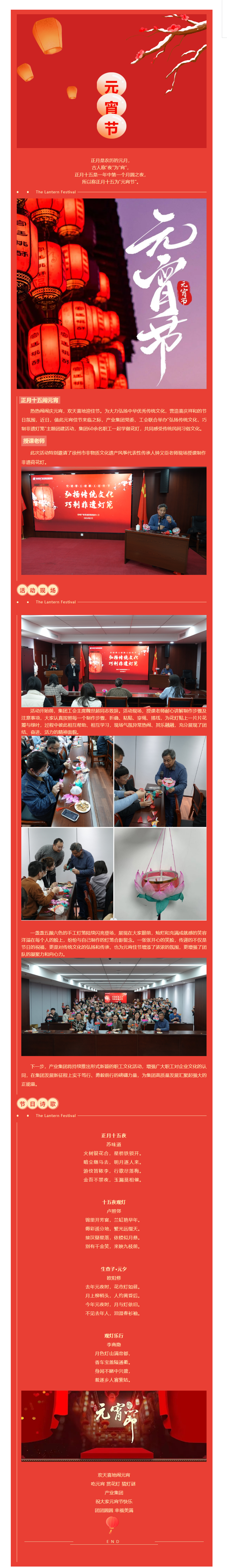 “弘揚傳統(tǒng)文化，巧制非遺燈籠”——產(chǎn)業(yè)集團元宵節(jié)工會活動.png